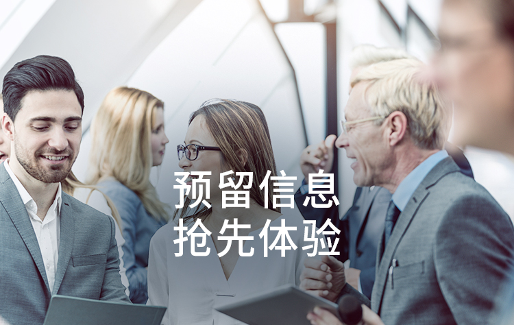 预留信息抢先体验