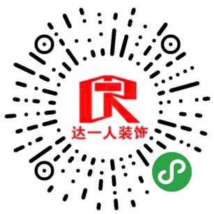 达一人装饰