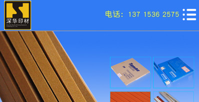 深华印材