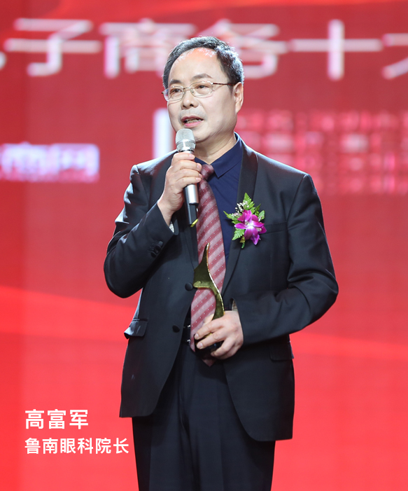 山东鲁南眼科专科医院