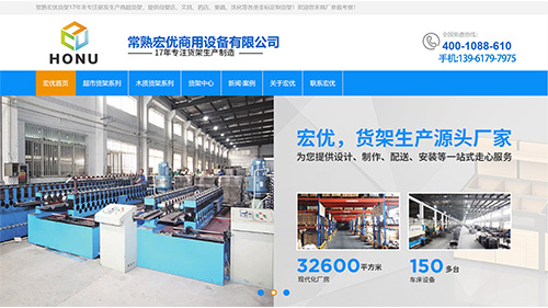常熟宏优商用设备有限公司