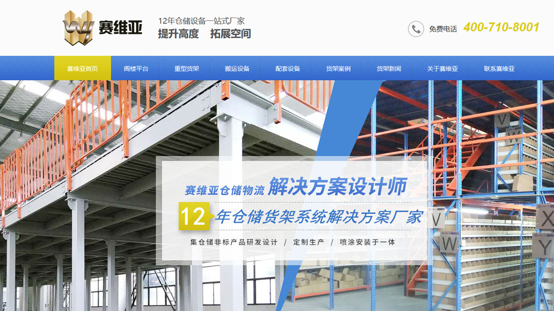 无锡赛维亚金属制品有限公司网络营销之路