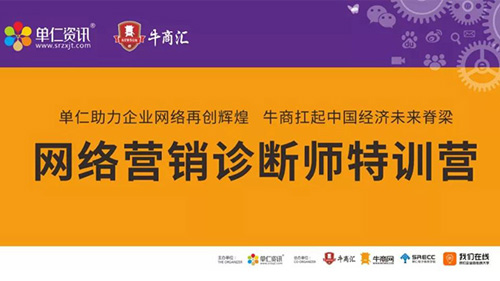 企业诊断—第21届网络营销诊断扒皮师培训（郑州站）