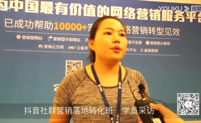 抖音社群营销落地转化班学员采访