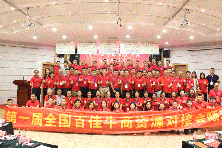 合作共生，赋能共赢—热烈庆祝首届全国百佳牛商资源对接会在深圳成功举办