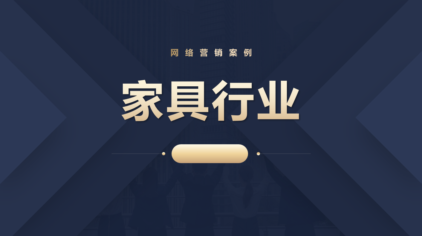 东莞家具行业-连盈