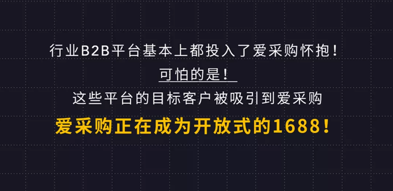 爱采购的渠道优势