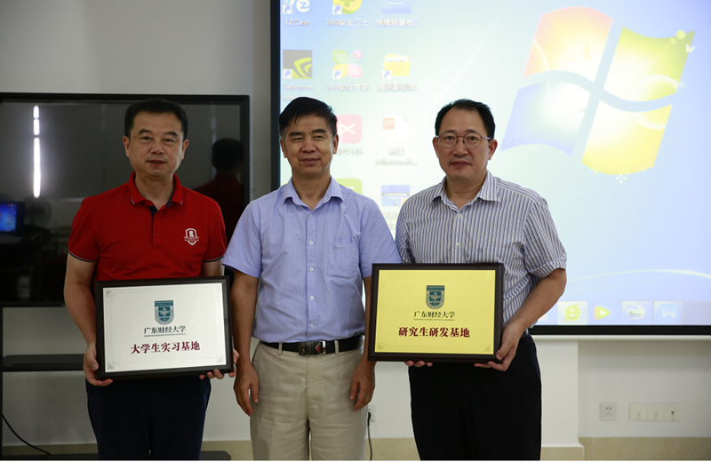 广东财经大学签约单仁资讯集团授牌仪式