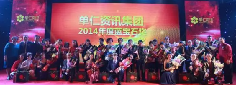 集团领导与年度十大精英表彰会现场合影留念
