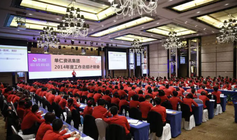 集团主管以上员工参加年度总结大会