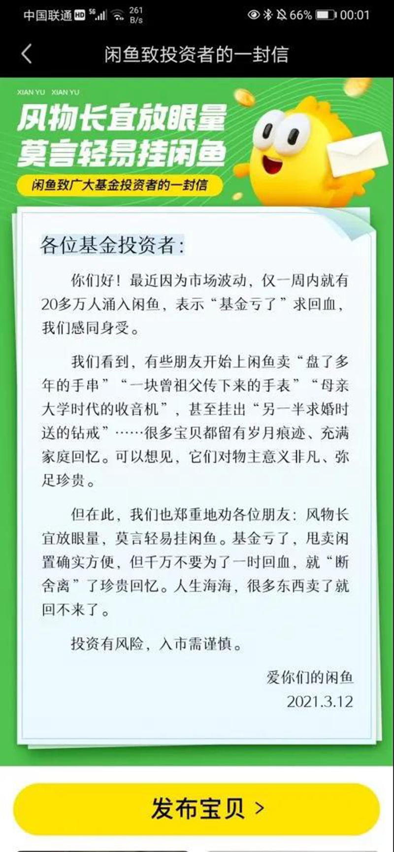 闲鱼