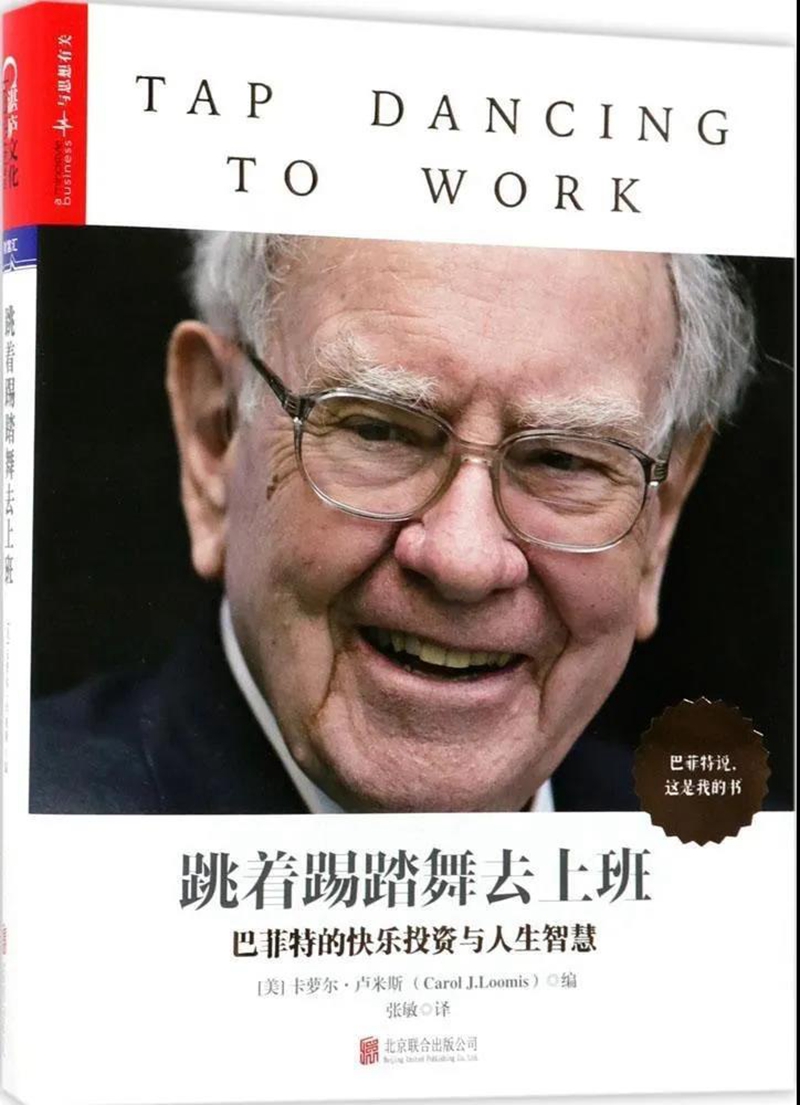 巴菲特的快乐投资