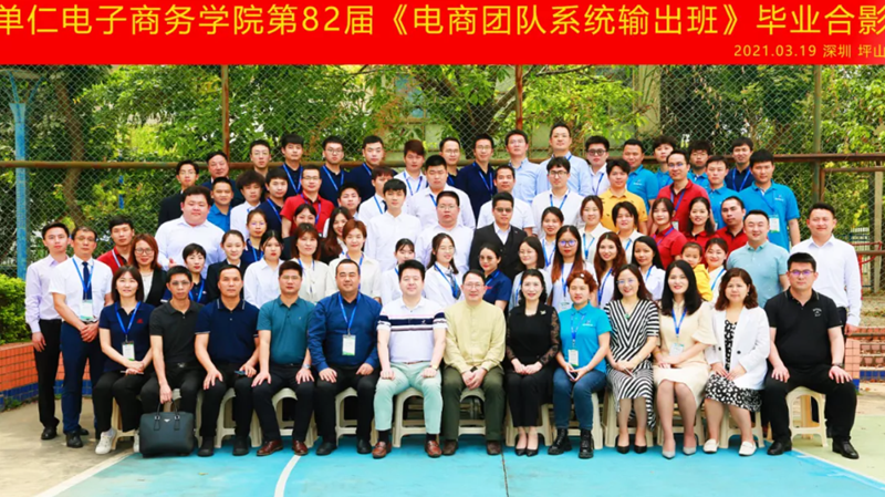 ▲第82届全体学员合影
