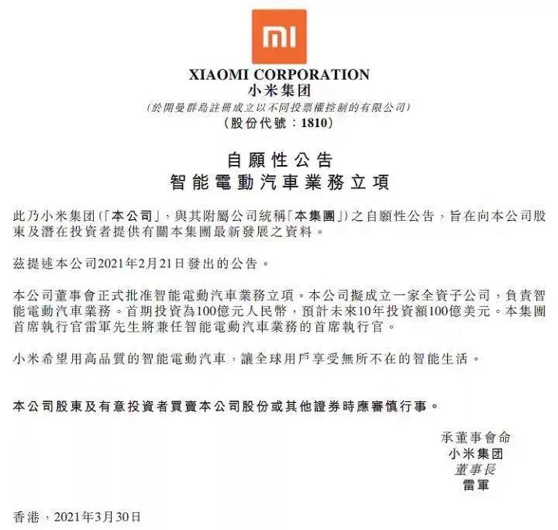 小米要造车了！！！