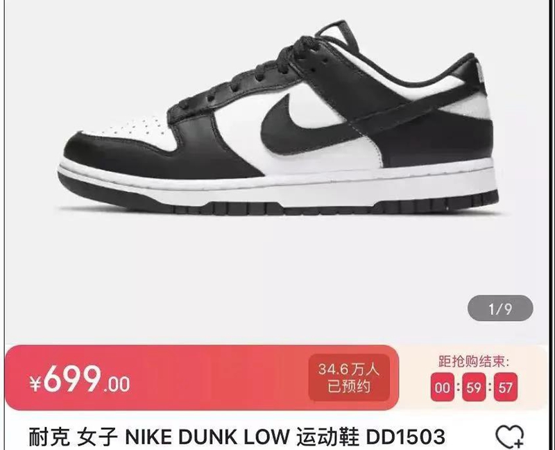 （一款新鞋在电商平台上的预售就有34.6万人预约）
