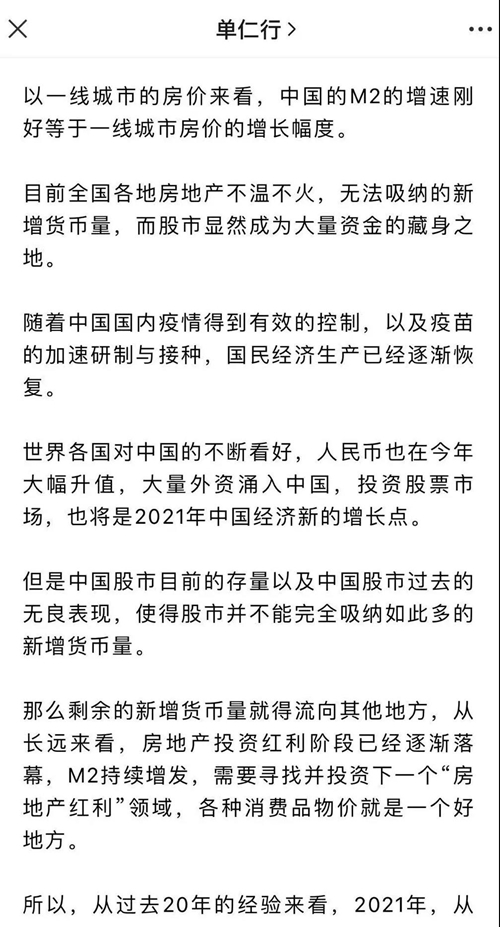 单仁行M2货币量增长