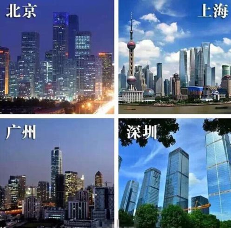 北上广深会认定是一线城市