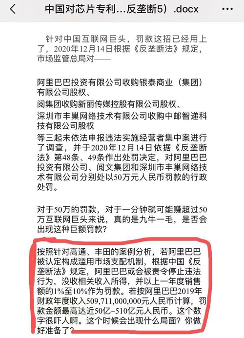 预测了阿里可能遭到的处罚