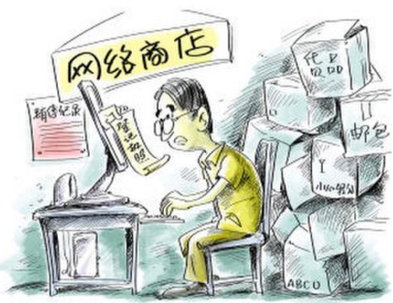 网络商店