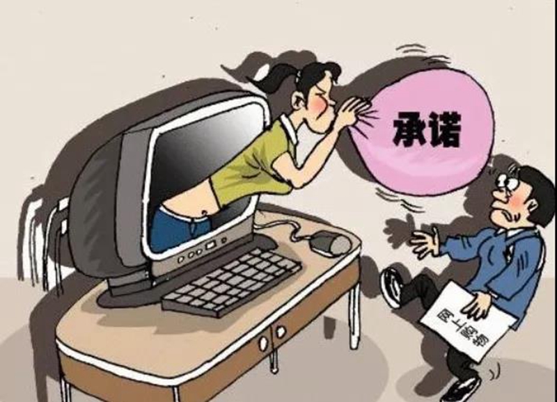 承诺