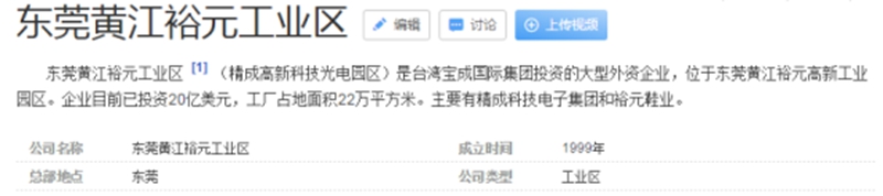裕元工业园