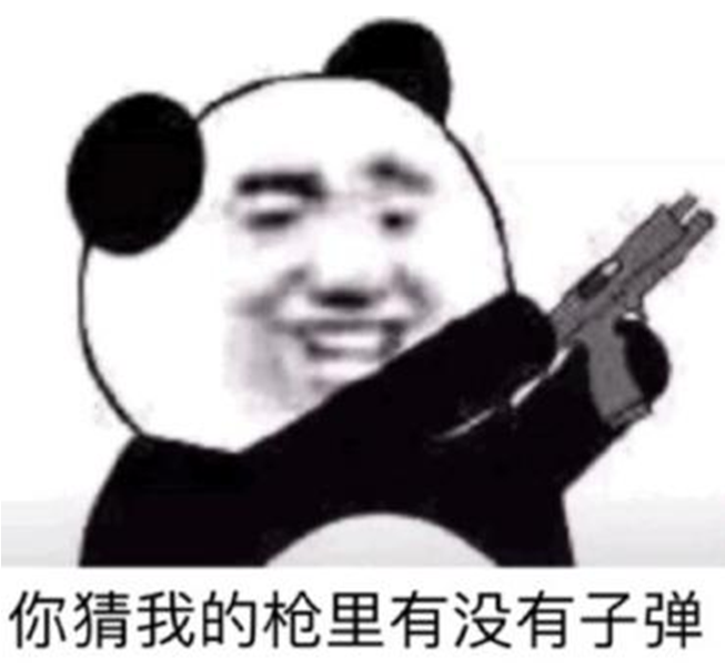 谁都怕自己是先出局的那个，谁都希望别人没子弹，是对手被淘汰。