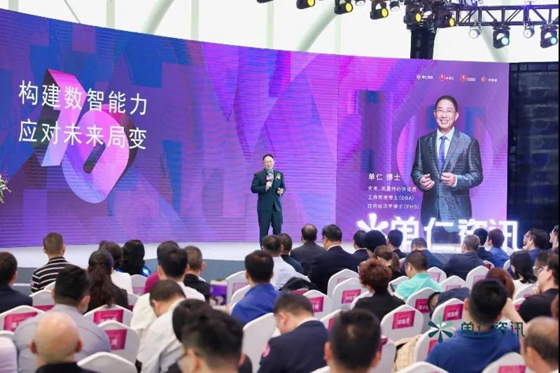 单仁老师在会上给大家提出了一个很重要的思路：数字时代的数智能力。