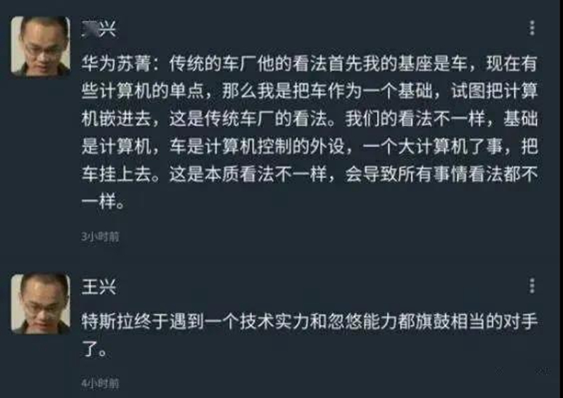 截图中有一句话是这么说的：“特斯拉终于遇到一个技术实力和忽悠能力旗鼓相当的对手了”。