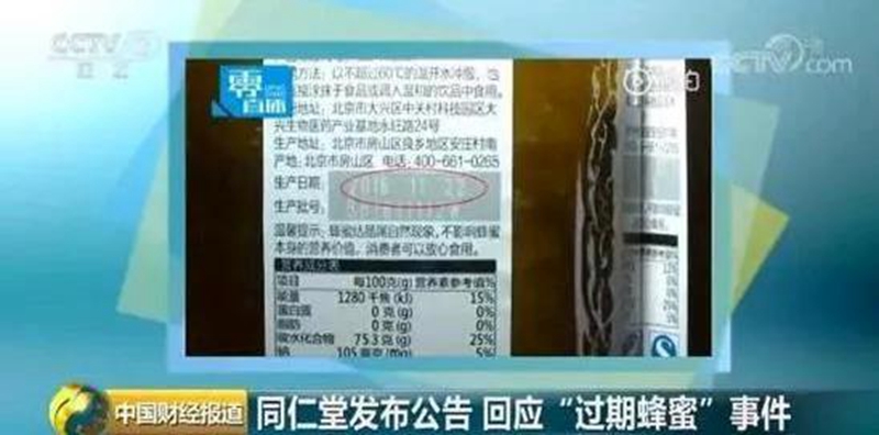 2018年轰动一时的过期蜂蜜丑闻，记者爆料同仁堂旗下制造商拿过期蜂蜜返厂再生产。