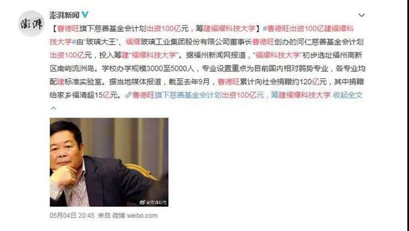 曹德旺为什么会拿出100亿去建大学呢？