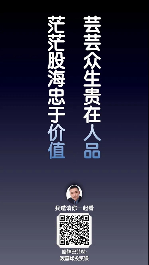 最后送给大家一句话：芸芸众生贵在人品，茫茫股海忠于价值。