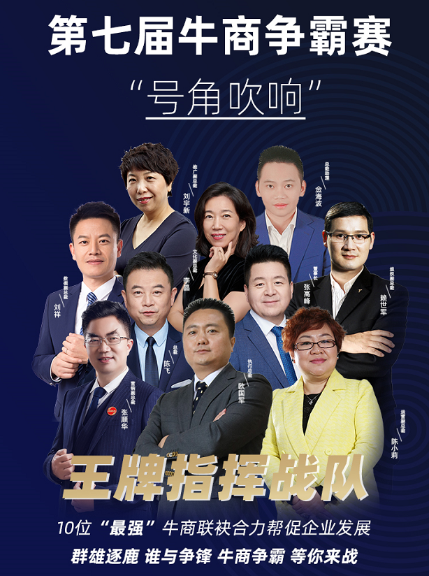 何为“牛商争霸赛”？