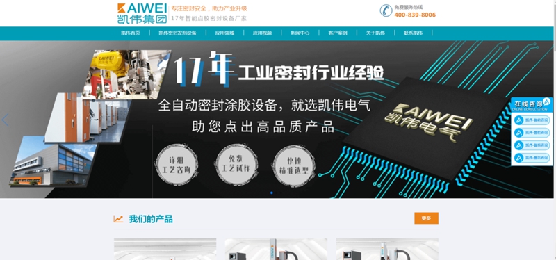 ▲凯伟电气-点胶机网站