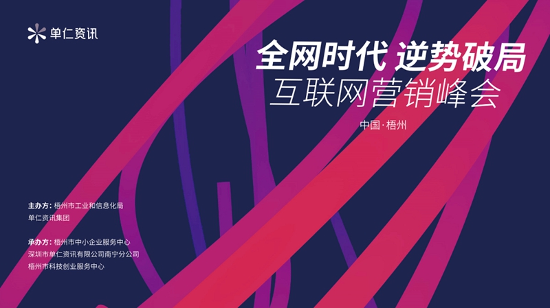 单仁资讯：政企联动赋能，智能文明时代企业如何实现持续增长？