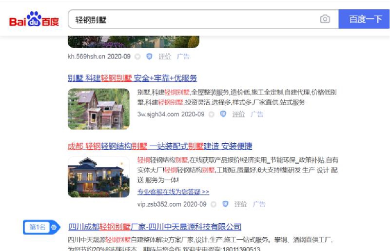 ▲中天晟源关键词排名第一