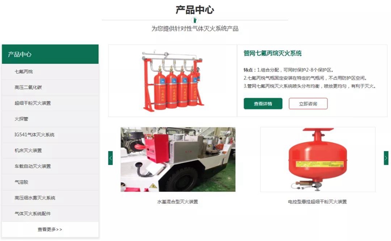 ▲产品体系丰富的念海消防