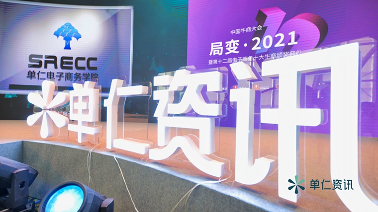第十二届十大牛商西南赛区直播路演：从业绩两年无增长到全年销售额6000万，他做对了什么？