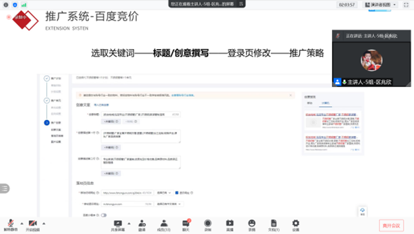 推广系统-百度竞价