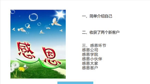 感恩环节