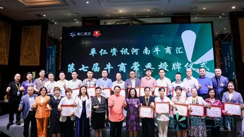 ▲单仁博士为君浩授予第七届牛商常委