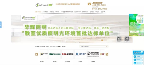 ▲智多多（华辉照明）营销型网站