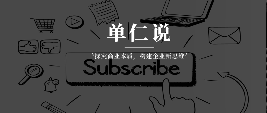 数字时代，如何用订阅模式翻转“经营剧本”？