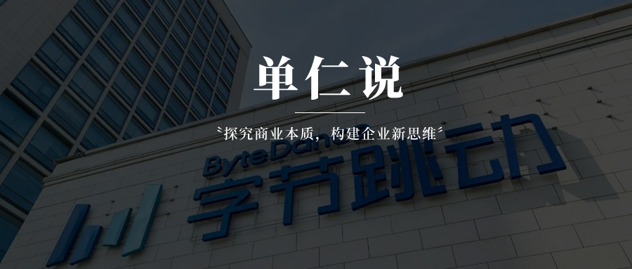 华为成立军团，字节跳动架构大调整，这些大企业嗅到了什么？