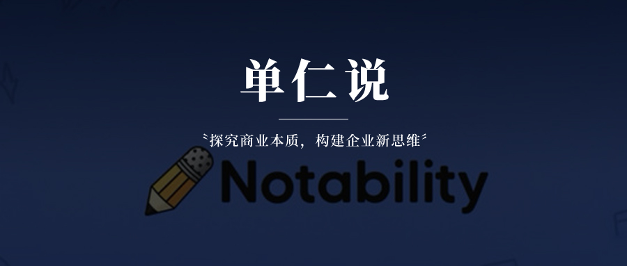 为什么Notability把订阅模式搞砸了？