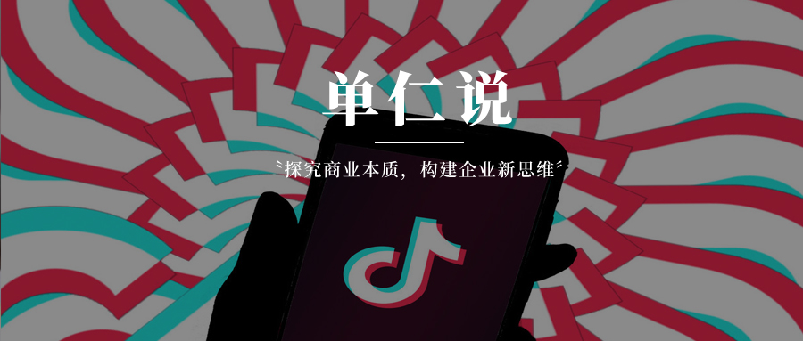 抖音，为什么在提倡企业做“私域流量”？