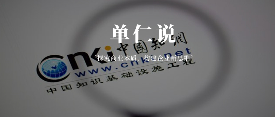 知网到底是个什么网，它怎么用天下人的知识来赚钱？