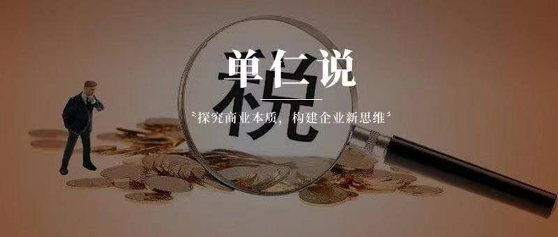 你还在这么“避税”？税务合规是未来企业经营的重点！