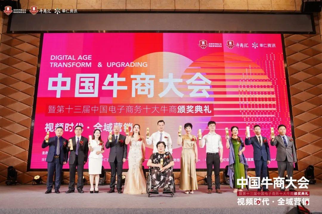2022年“视频时代·全域营销”中国牛商大会圆满落幕