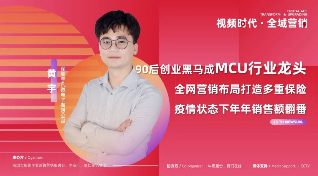 【第十三届全国十大牛商】黄宇：战略选择大于盲目努力，永远比同行走快一步