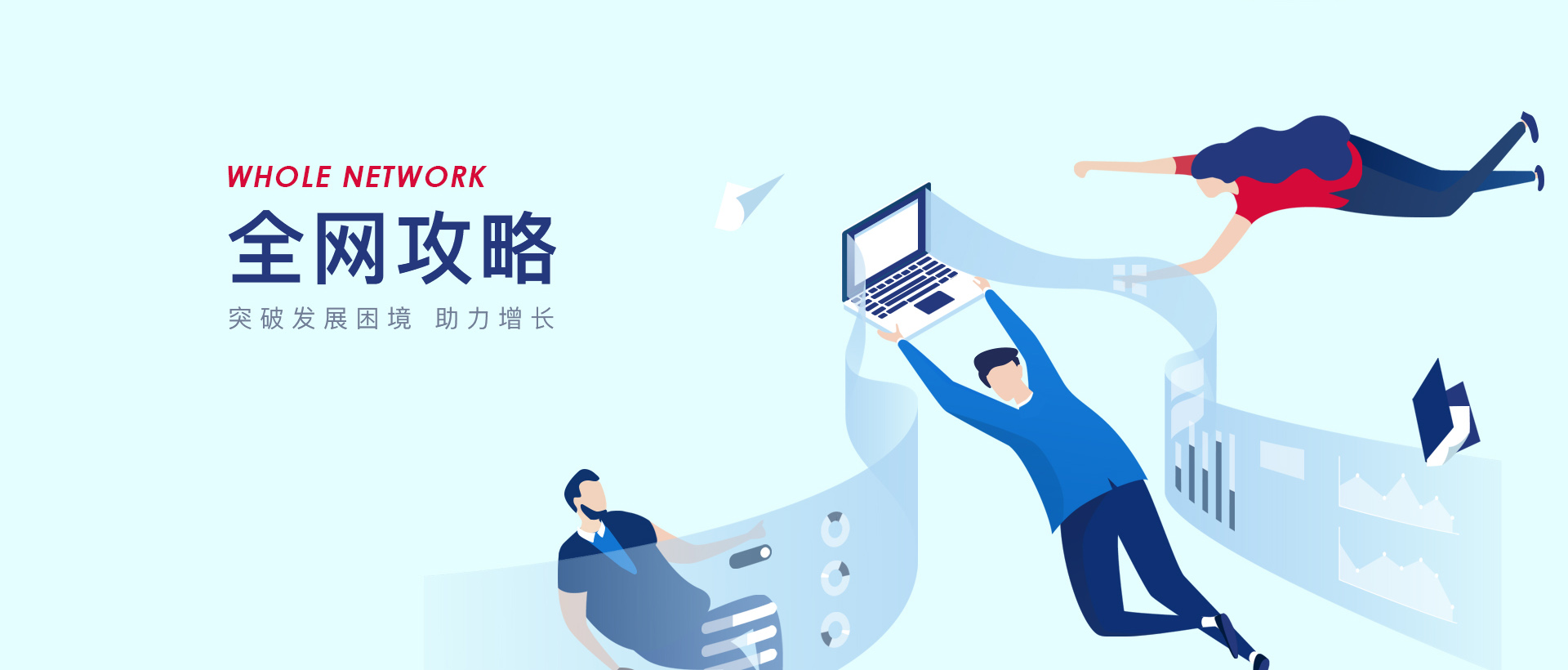 网络营销培训、营销培训课程